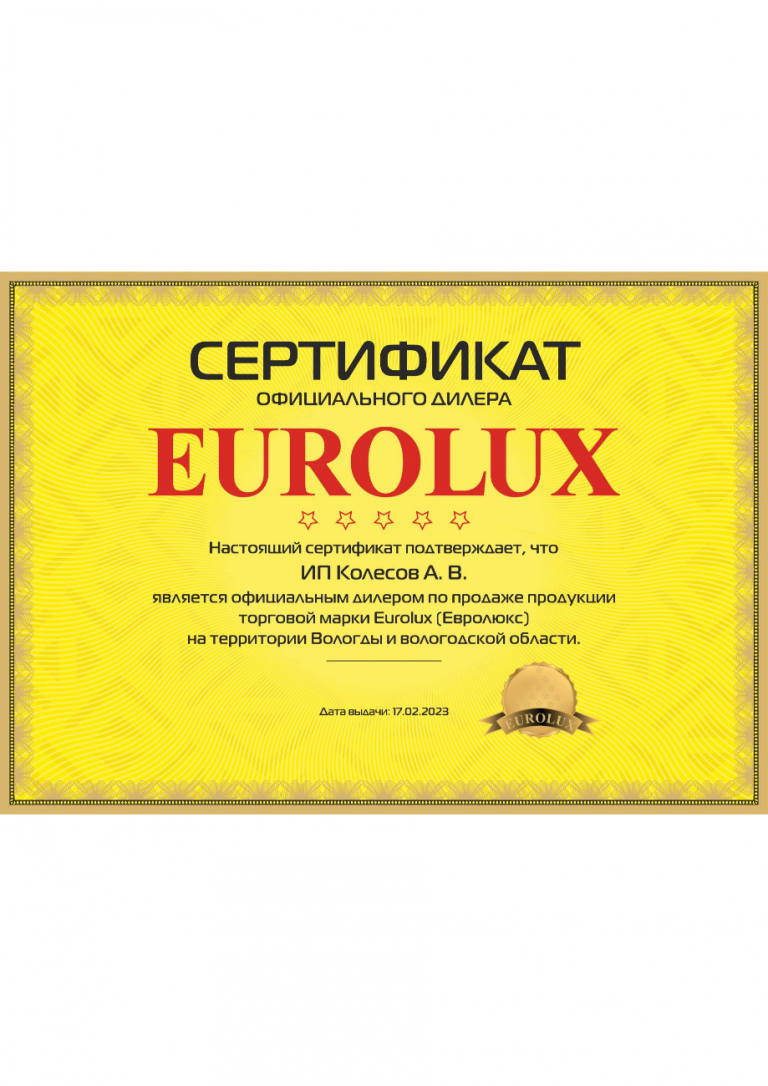 Сертификат дилера Евролюкс