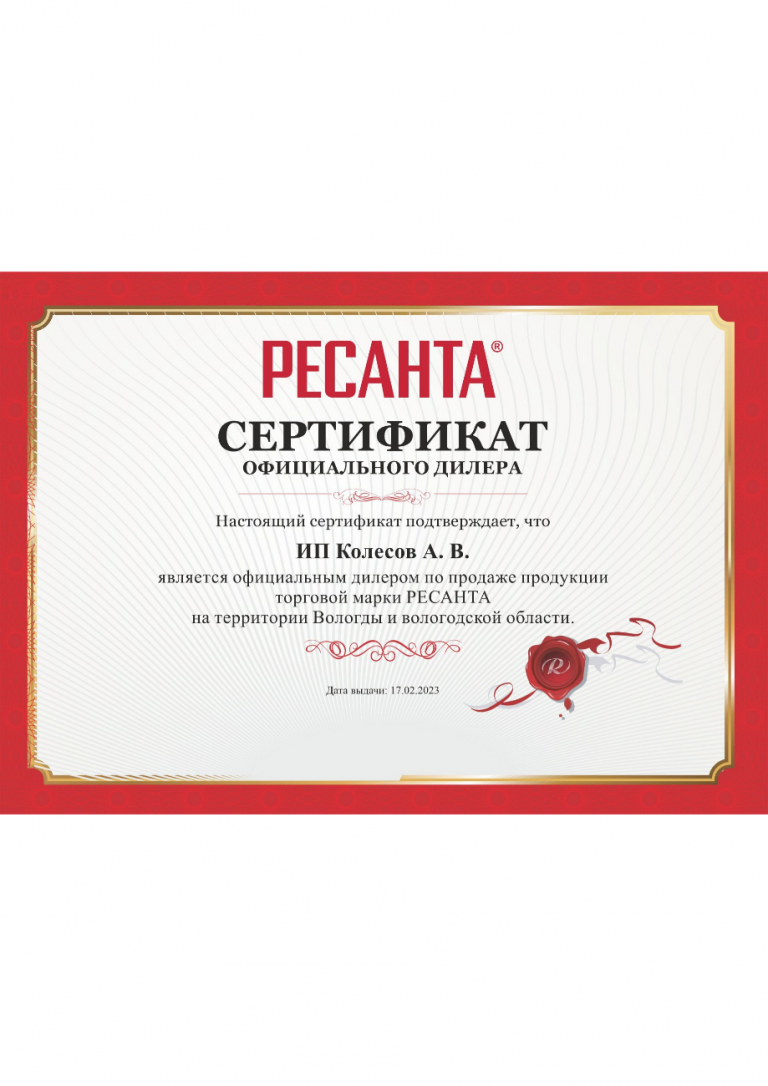 Сертификат дилера Ресанта
