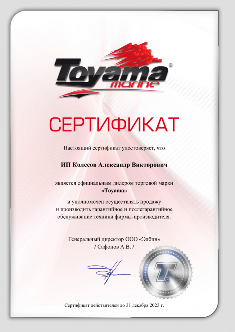 Сертификат официального дилера и сервисного центра TOYAMA