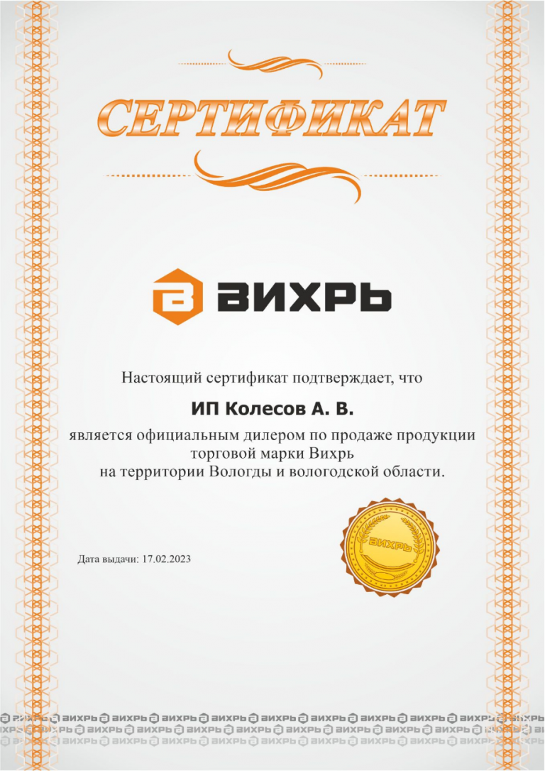 Сертификат дилера Вихрь