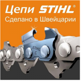 Запчасти для цепей STIHL